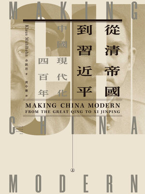 cover image of 中國現代化四百年, 上